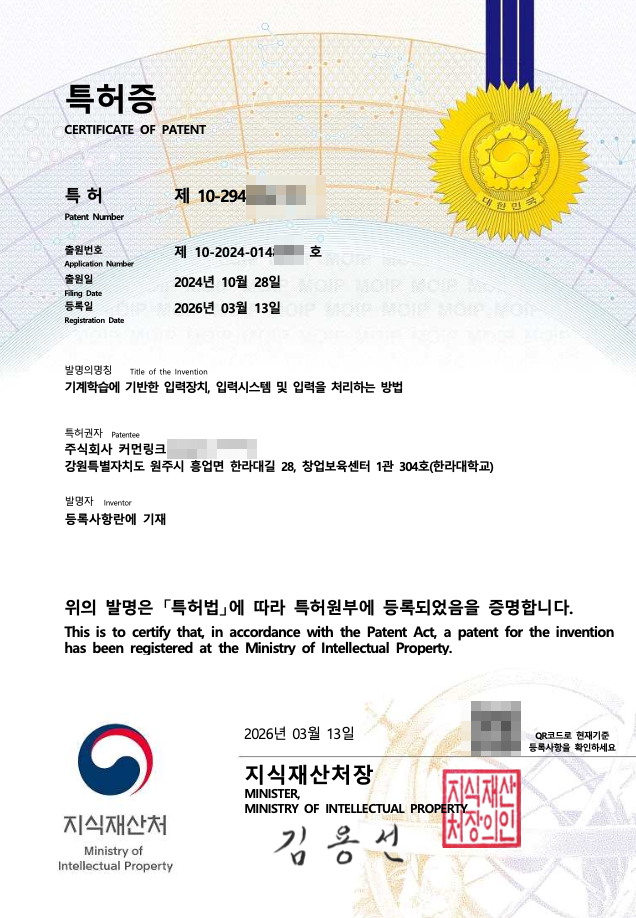 기계학습에 기반한 입력장치, 입력시스템 및 입력을 처리하는 방법