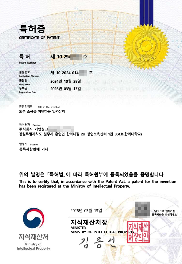 외부 소음을 차단하는 입력장치